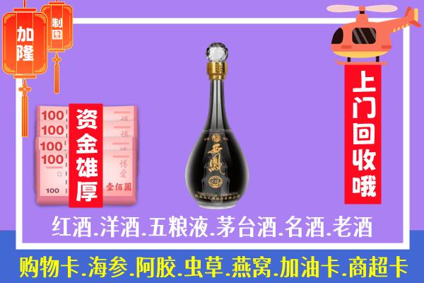 延安市子长回收西凤酒